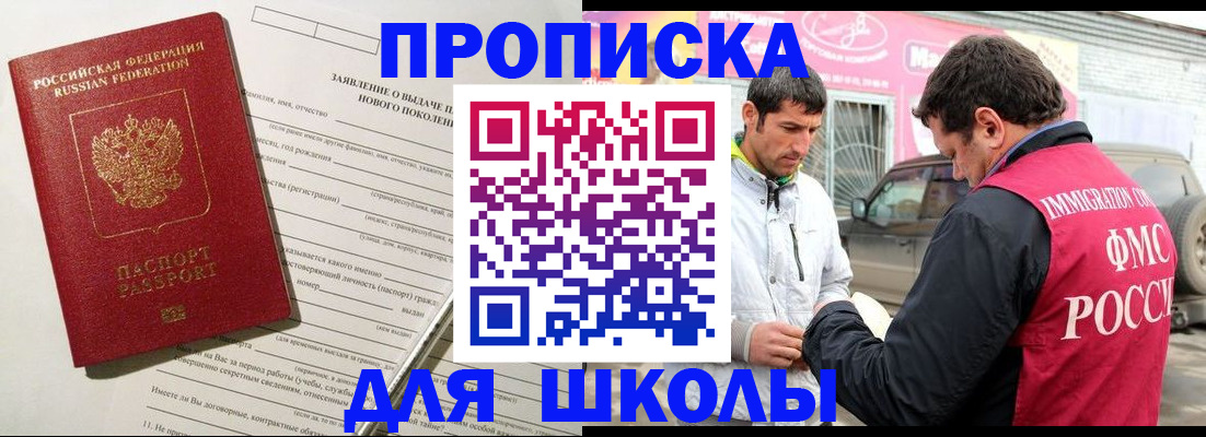 прописка для школы в Кукморе