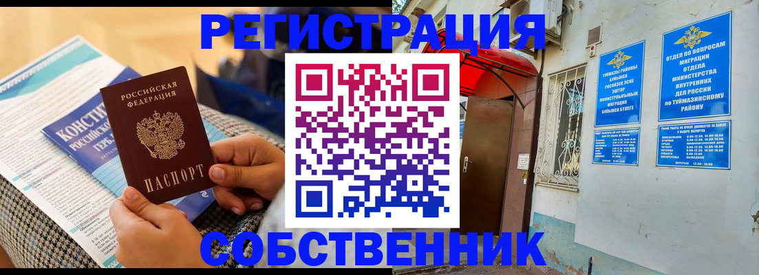 прописка законно в Кукморе